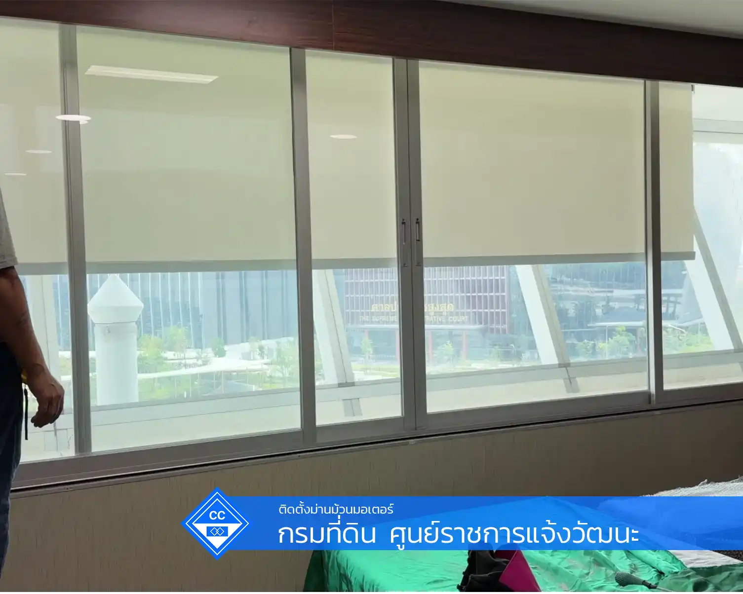 รีวิว-ติดตั้ง-ม่านม้วนมอเตอร์-กรมที่ดิน-ศูนย์ราชการแจ้งวัฒนะ